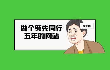 网站建设对企业有帮助吗？