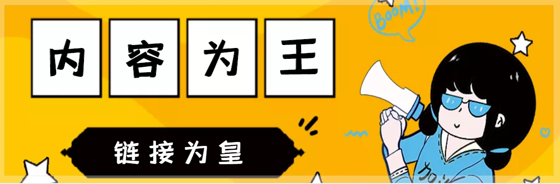 【网站建设公司】网站SEO推广全攻略：从内容到外链让您的网站火起来