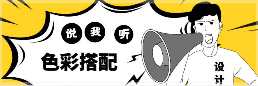 【深圳网站建设公司】网页设计色彩确定方法