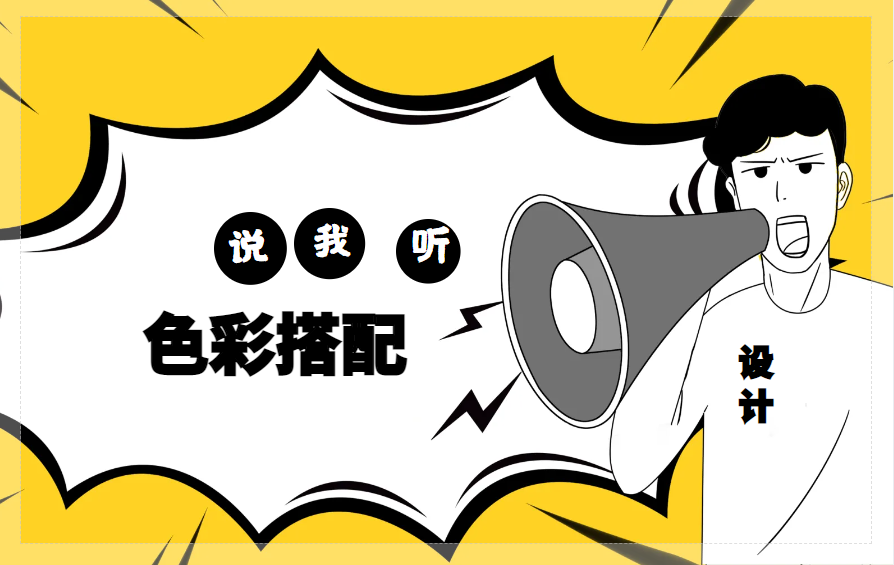 【深圳网站建设公司】网页设计色彩确定方法